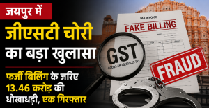GST Fraud