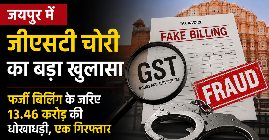 GST Fraud