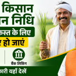 PM Kisan Samman Nidhi 23rd Installment Update