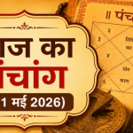 Aaj Ka Panchang 21 May 2026