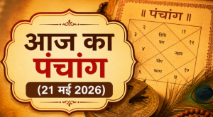 Aaj Ka Panchang 21 May 2026