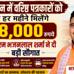 Journalist Welfare Scheme