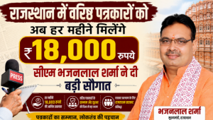 Journalist Welfare Scheme