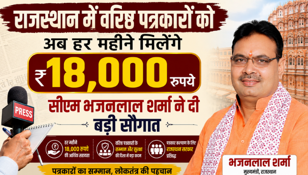 Journalist Welfare Scheme