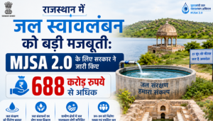 Mukhyamantri Jal Swavalamban Abhiyan 2.0