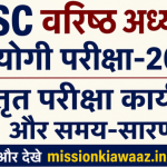 RPSC, Senior Teacher Recruitment
