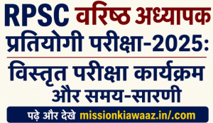 RPSC, Senior Teacher Recruitment