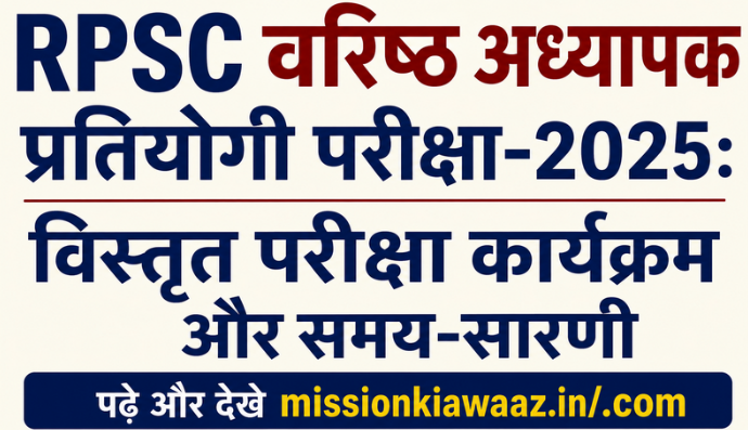RPSC, Senior Teacher Recruitment