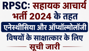 Assistant Professor Recruitment