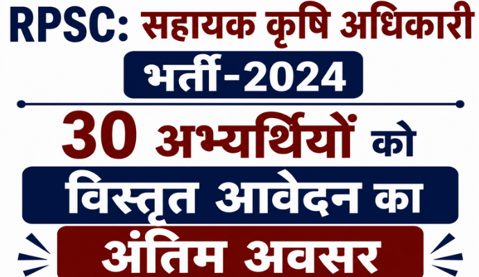 Assistant Agriculture Officer Recruitment