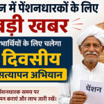 Rajasthan Pension Verification