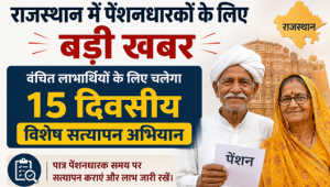 Rajasthan Pension Verification