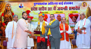 Ahilyabai Holkar 301st Anniversary