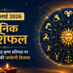01 July 2026 Horoscope