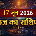 17 June 2026 Horoscope
