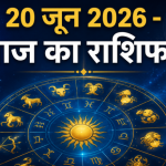 20 June 2026 Horoscope