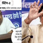 BSP Mayawati