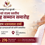 Bhamashah Samman Samaroh