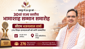Bhamashah Samman Samaroh