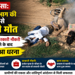 Bhopar Tragedy