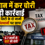 GST Evasion