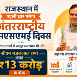 International MSME Day Rajasthan