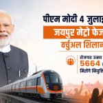 Jaipur Metro Phase-2 Foundation Stone
