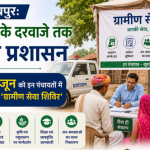 Jaipur News, Gramin Seva Shivir 2026