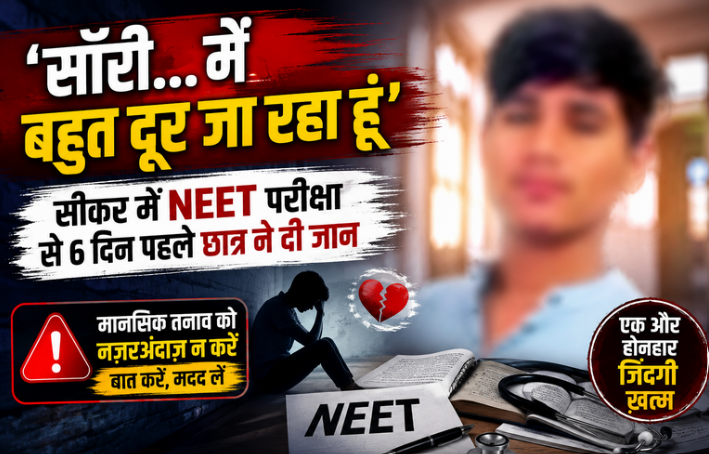 NEET Aspirant Suicide