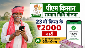 PM Kisan 23rd Installment