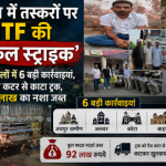 Rajasthan ANTF