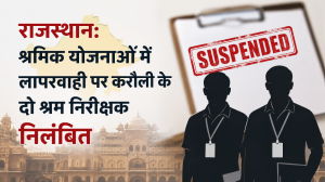Rajasthan Labor Inspector Suspended