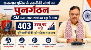 Rajasthan Police Technical Cadre Restructuring