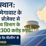 Rajasthan Solar Tender 2026