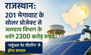 Rajasthan Solar Tender 2026