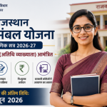 Rajasthan Vidya Sambal Yojana 2026