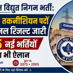 Rajasthan Vidyut Nigam Result