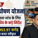 PM Poshan Yojana Rajasthan