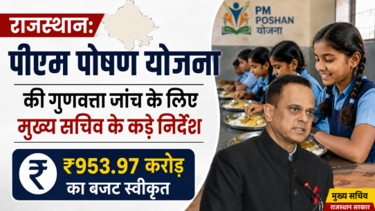 PM Poshan Yojana Rajasthan
