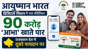 Ayushman Bharat Digital Mission
