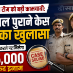 Dausa Police Reward