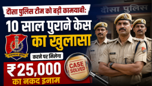 Dausa Police Reward