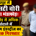 Jaipur GST Evasion