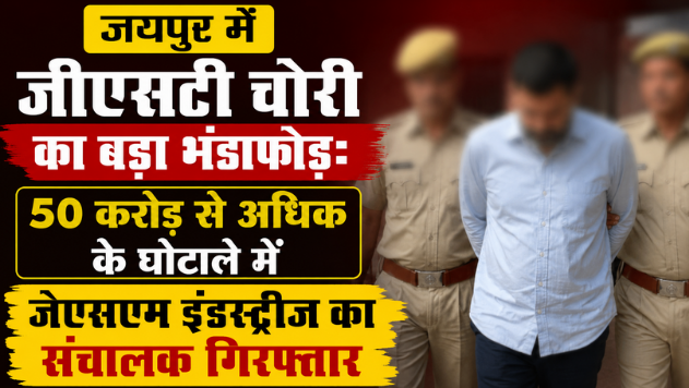 Jaipur GST Evasion
