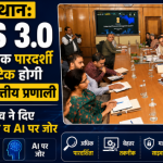 IFMS 3.0 Rajasthan