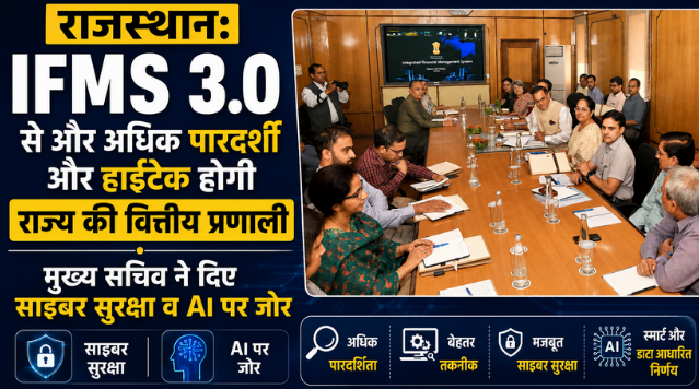 IFMS 3.0 Rajasthan