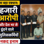 Rajasthan Police Rewards