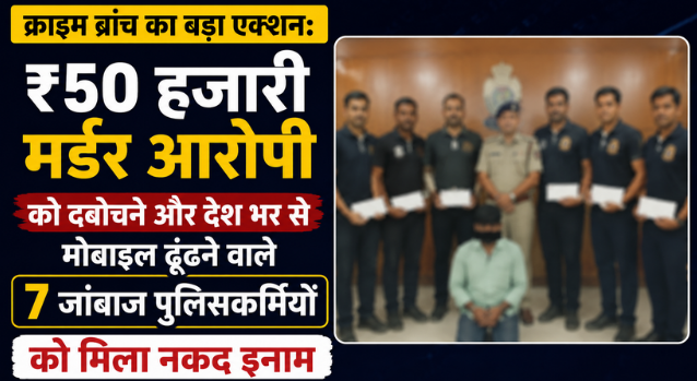 Rajasthan Police Rewards