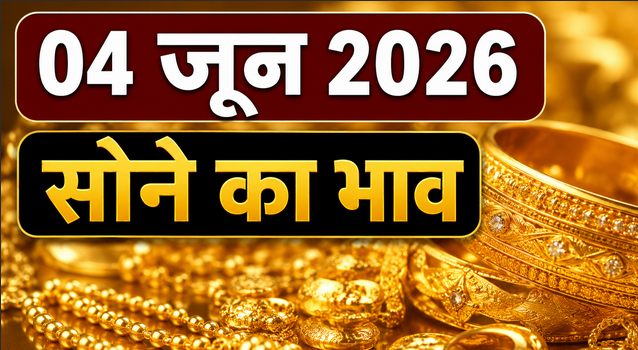 Gold Rate Today 4 June 2026