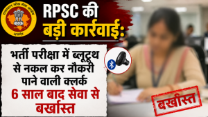 RPSC Action